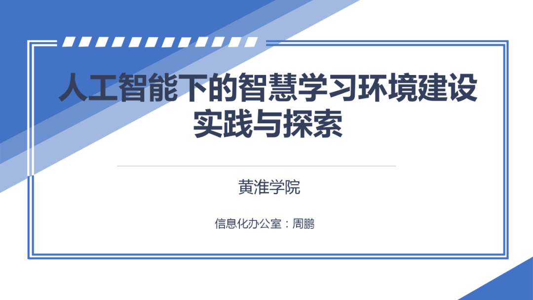 人工智能时代下的大学课程探索，人工智能必修课程概览