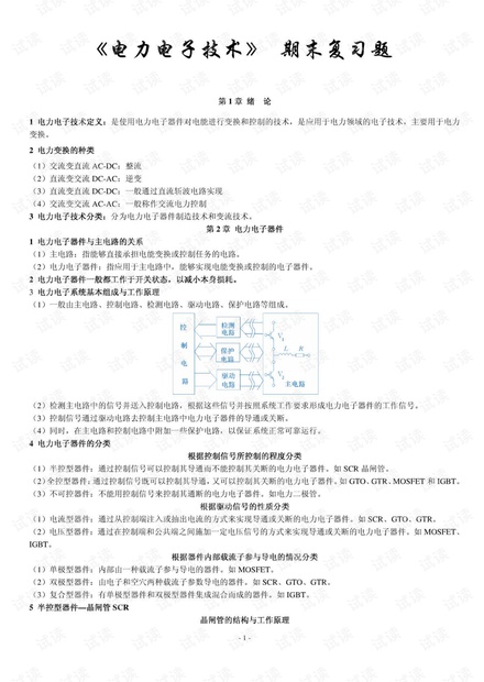 电力电子技术知识点总结梳理