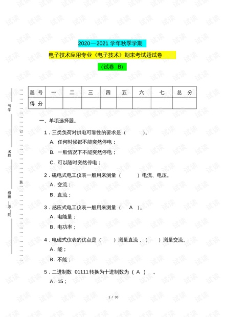 电子技术期末考试试题及答案详解与解析