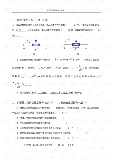 电工电子技术期末考试试题解析及答案汇总