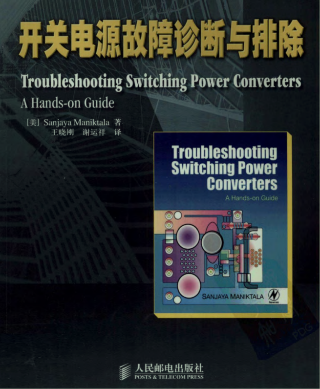 开关电源电路设计书籍详解，深入理解电源电路设计及应用实战指南