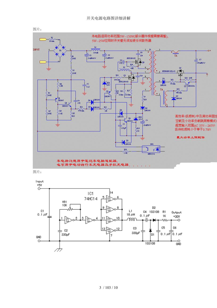 开关电源电路图深度解析