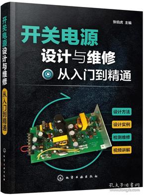 开关电源维修入门到精通，柳市镇权威指南