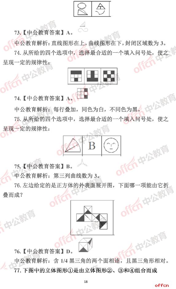 公务员考试题目深度分析与应对策略探讨