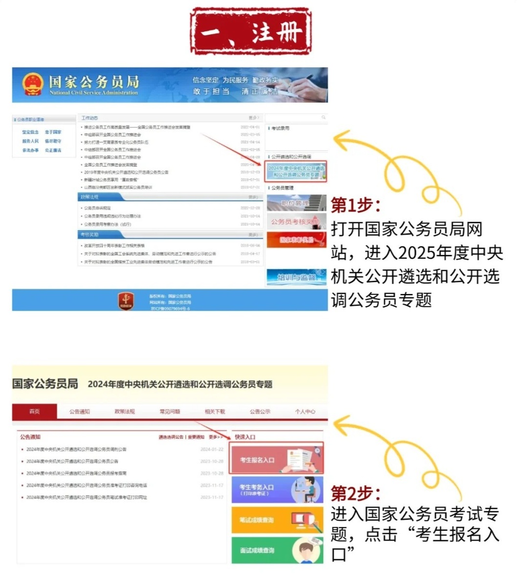 公务员考试报名指南，流程、准备与注意事项全解析