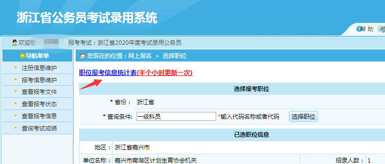 公务员报名人数实时查询，新举措推动管理便捷化、透明化与高效化