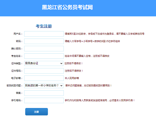 黑龙江公务员考试网官网入口，一站式满足公考需求