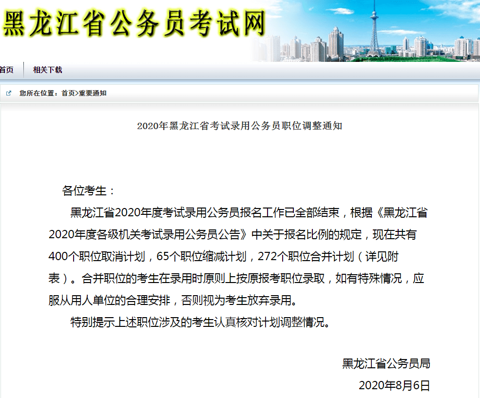 黑龙江省公务员考试网，一站式服务平台及备考指南