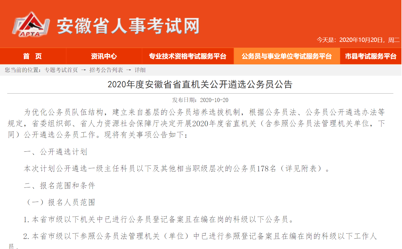 公务员报考条件要求深度解析