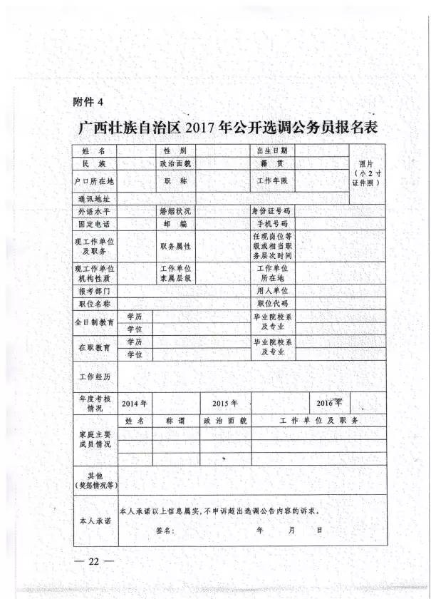 公务员报名表，通往公职之路的桥梁之选