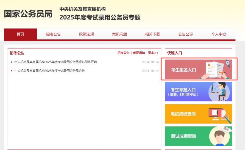 关于即将到来的国考时间已定，2025年国考备考探讨