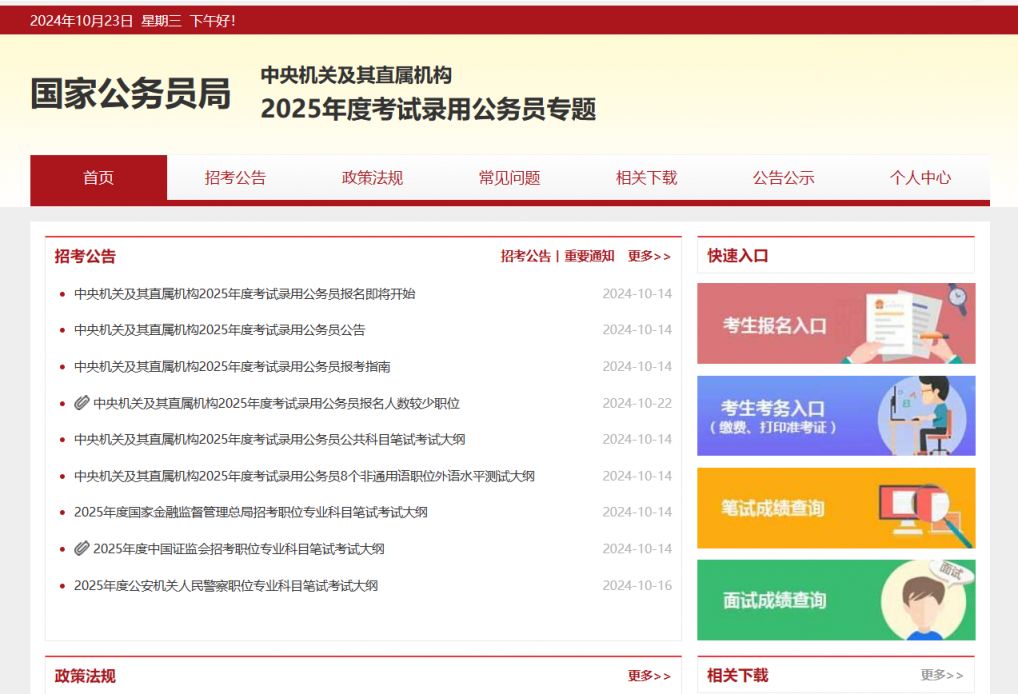 国家公务员考试报名指南，2025年报名时间及准备事项全解析