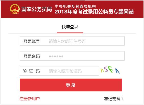 国家公务员考试报名入口官网指南