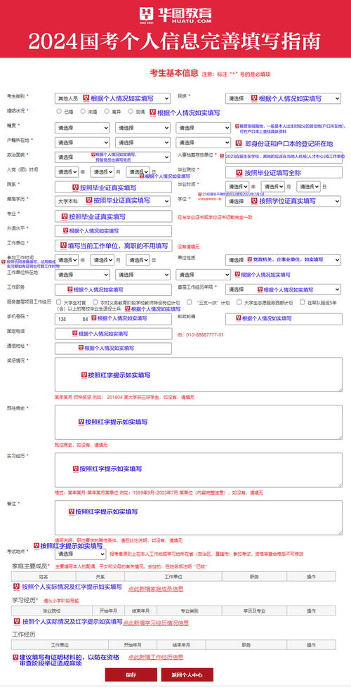 2024公务员报考入口全面解析及指南