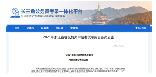 公务员省考招考公告2021发布通知