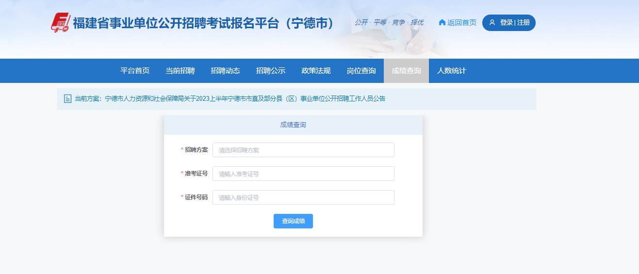 福建省事业单位考试网成绩查询攻略
