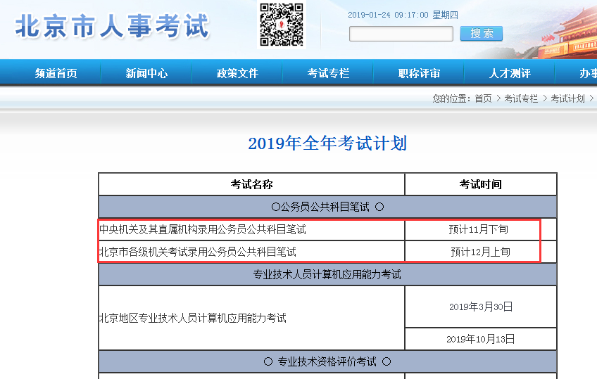 公务员报名时间公布及报名注意事项须知