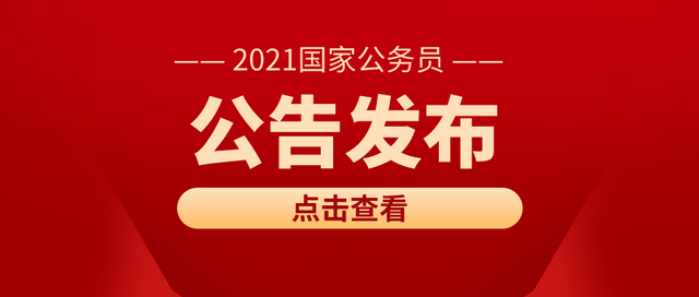 国家公务员考试公告深度解析与解读