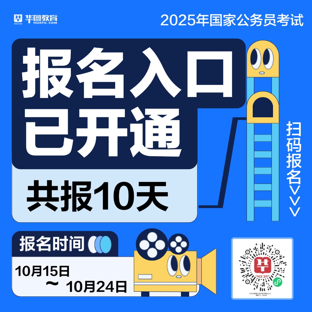 2025年公务员报名时间全面解析及注意事项