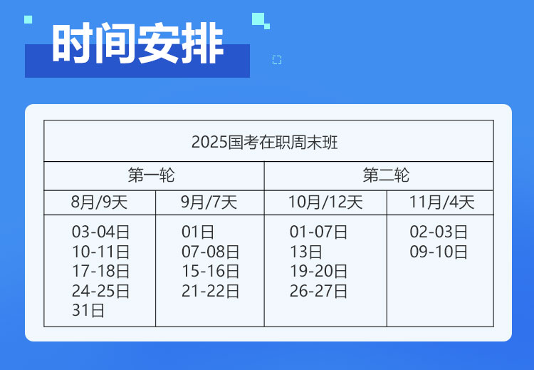 2025年公务员考试时间解析与备考策略全攻略