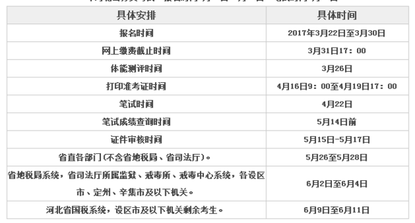 河北公务员考试时间2024年详解及备考策略指南