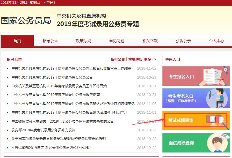 国家公务员考试网官网，公务员之路的指引灯塔