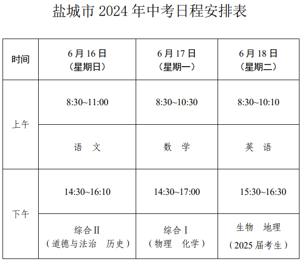 2024年考试日程规划，全面一览表助你备考无忧