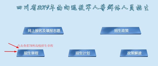 退役军人公务员考试报名入口官网指南