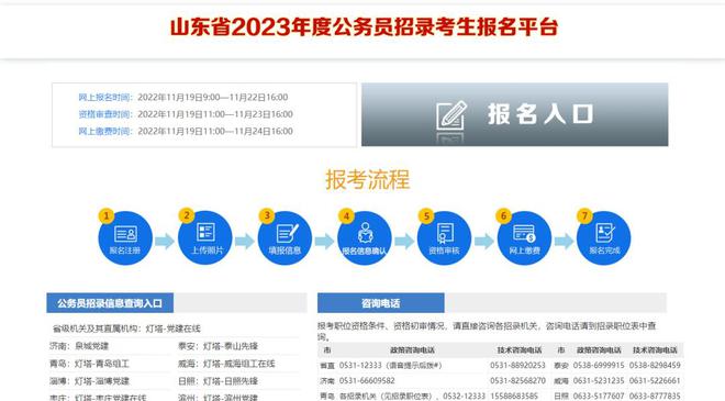 山东省公务员考试报名入口官网指南