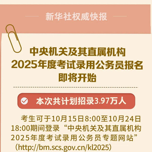 国考公告2025发布，最新国家公务员考试通知与指南出炉