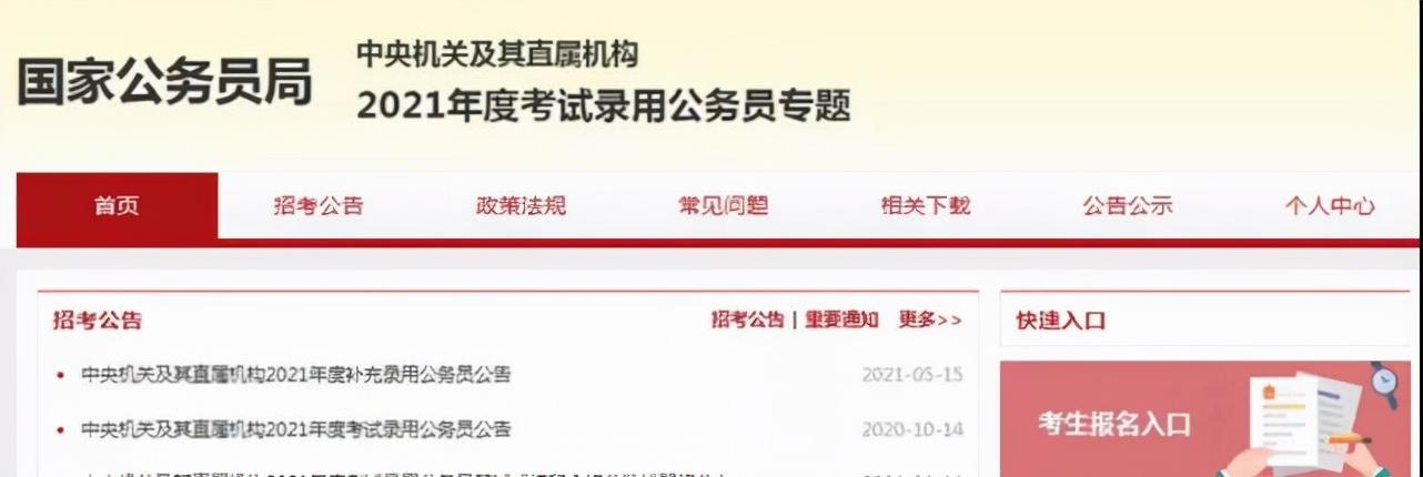 中央国家机关公务员考试公告官网，公务员考试权威信息渠道解读