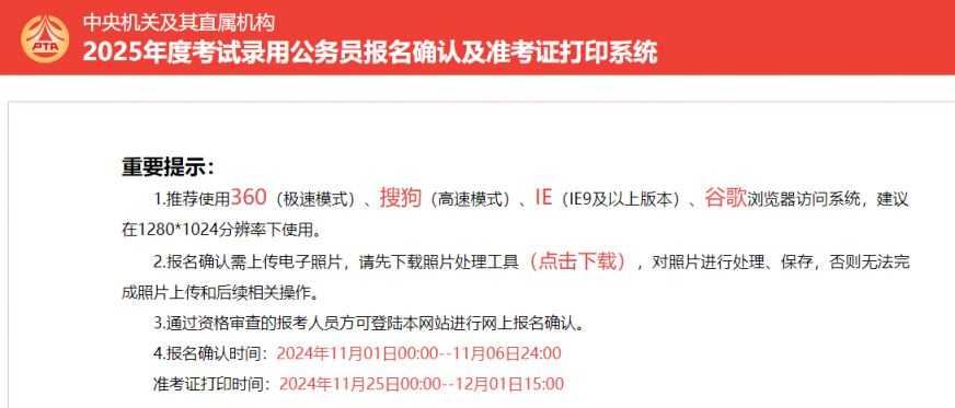 2025公务员报考官网入口全面解析及指导