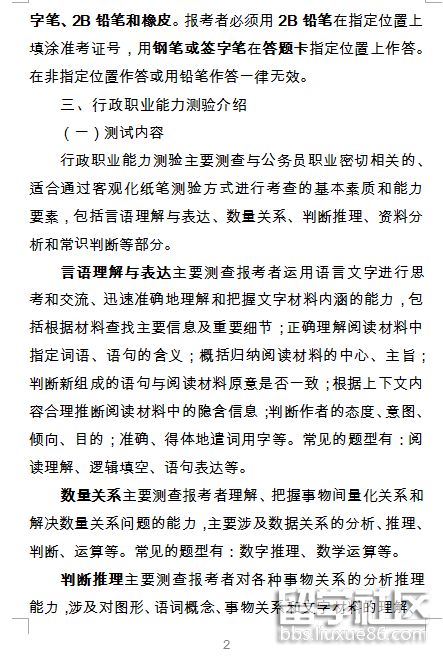 公务员考试大纲解析及其重要性探究