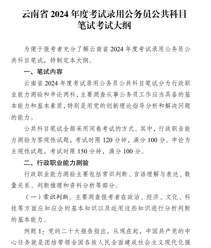 全面解读2024年省考大纲，洞悉考试内容与备考策略