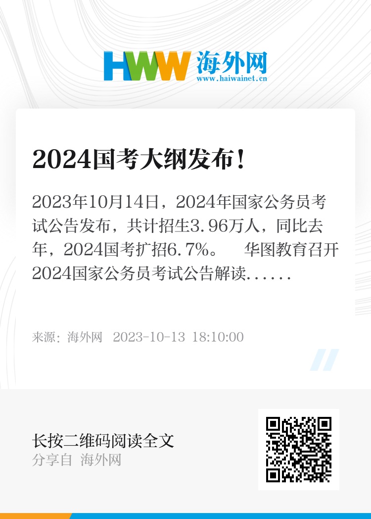 解读2024年公务员考试大纲最新文件，备考指南与要点解析