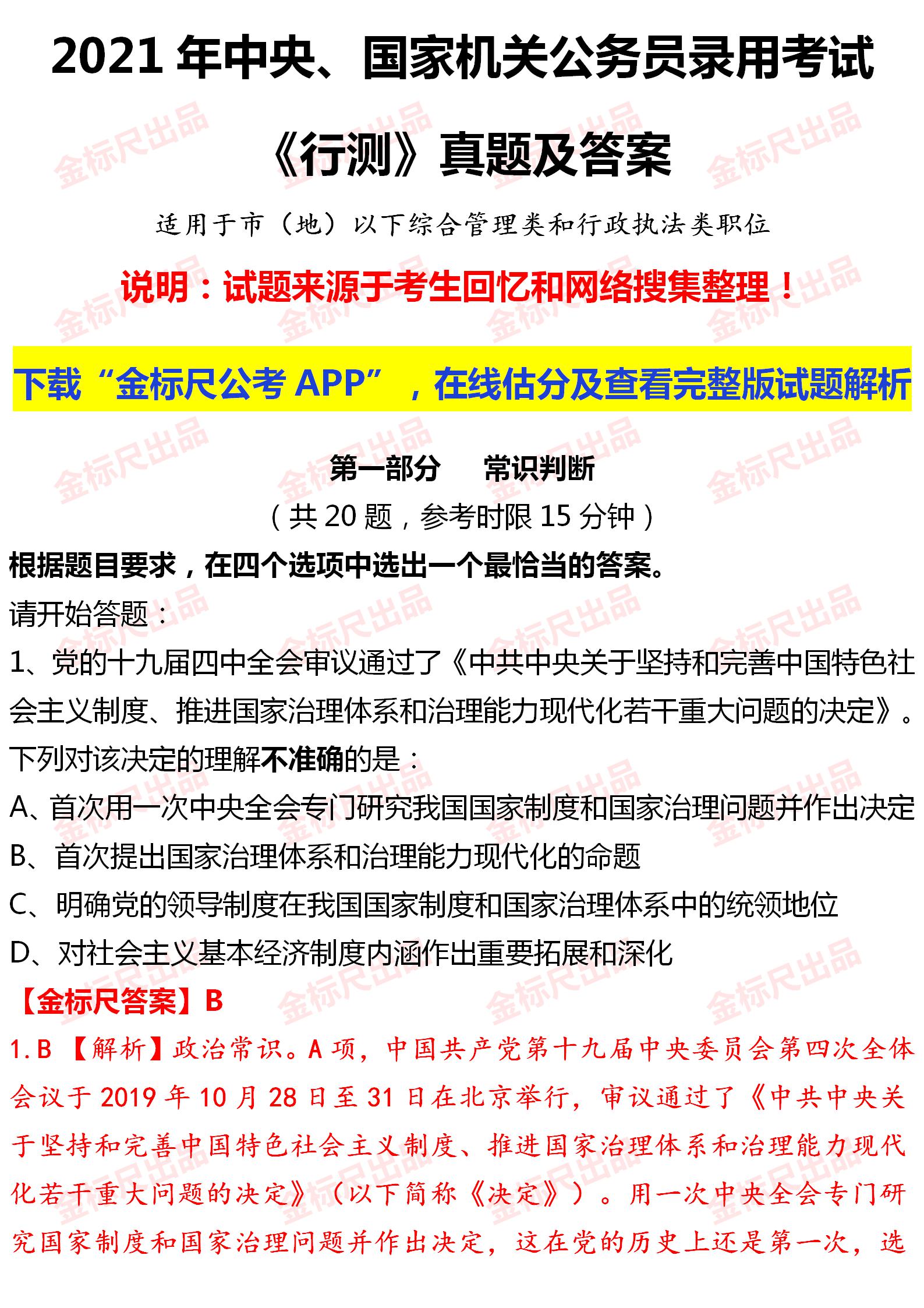 国考行测大纲2021深度解读及备考策略指南