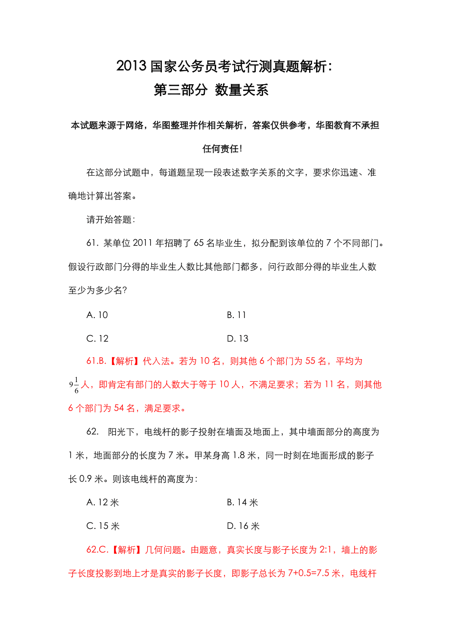 国家公务员考试行测真题深度分析与解读