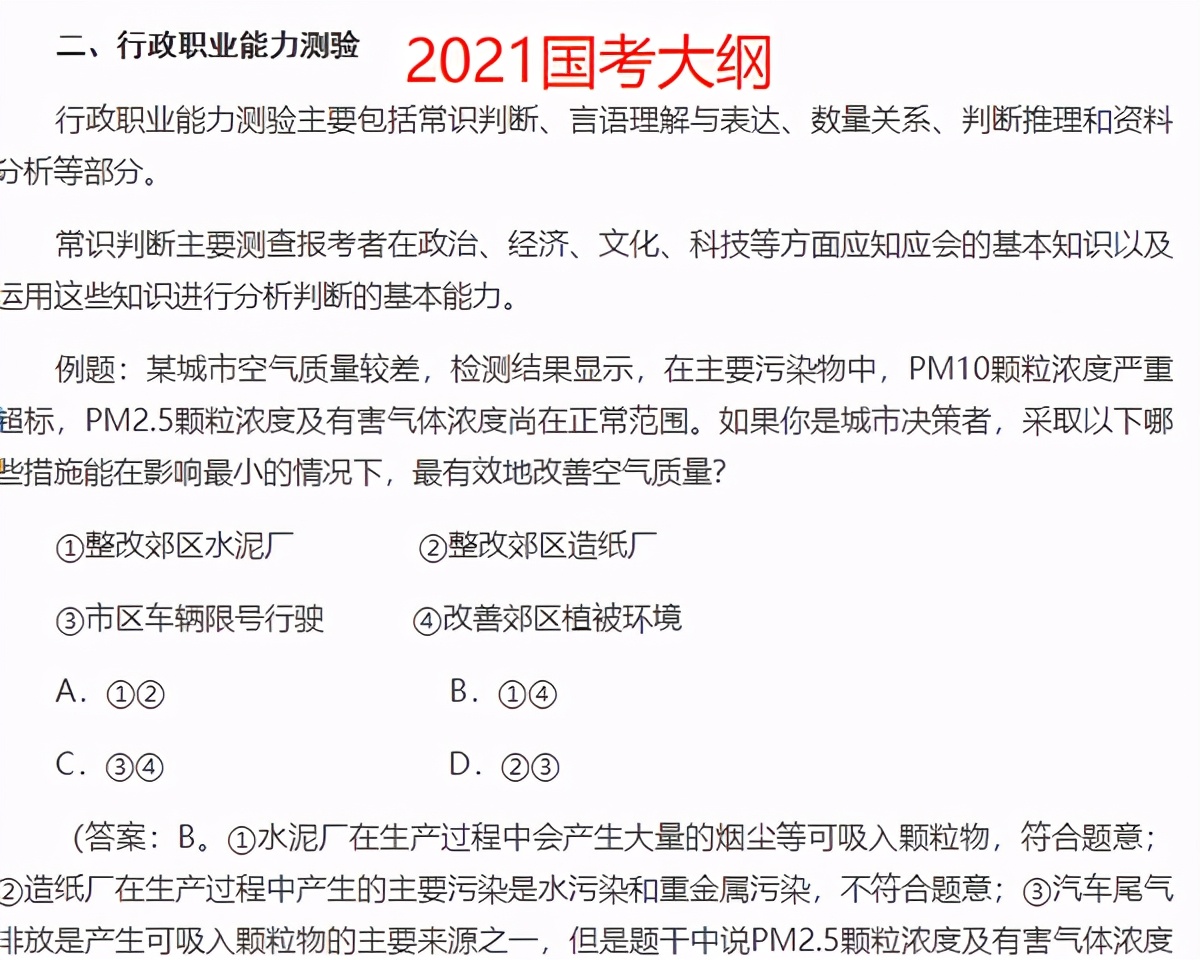 公务员行测大纲深度解析