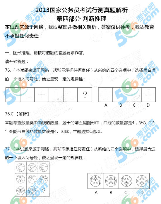 国家公务员行测试题详解及答案解析