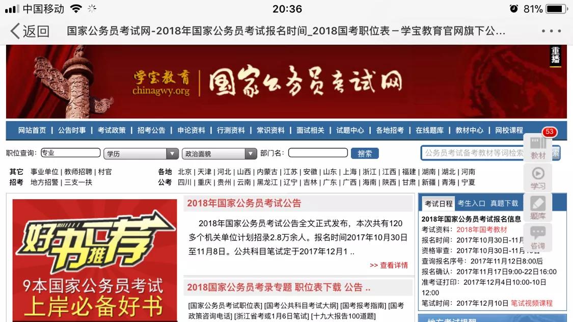 国家公务员考试网，实现公职梦想的助力舞台