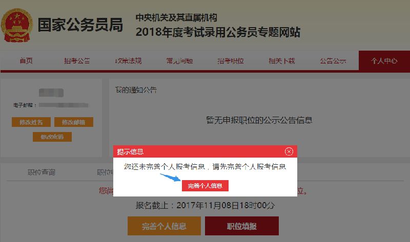 国考报名官网登录入口，报名流程与注意事项详解