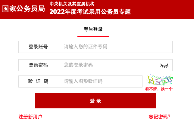 公务员考试网官网入口2022，一站式服务助力考生备考之路全解析