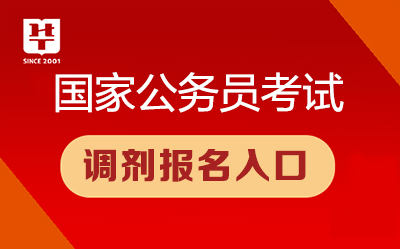 全国公务员考试网官网入口，一站式服务助力考生备考顺利通关