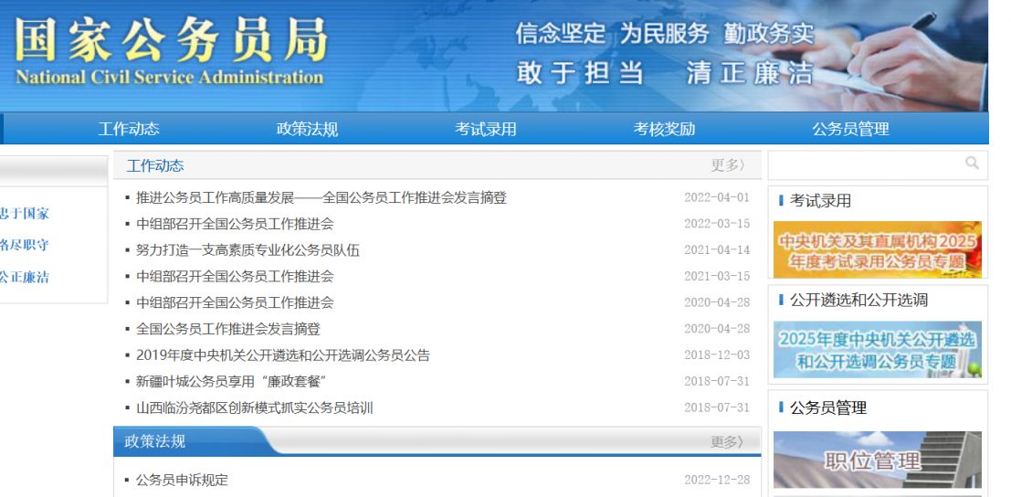 国家公务员考试网官网，公务员之路的指引灯塔