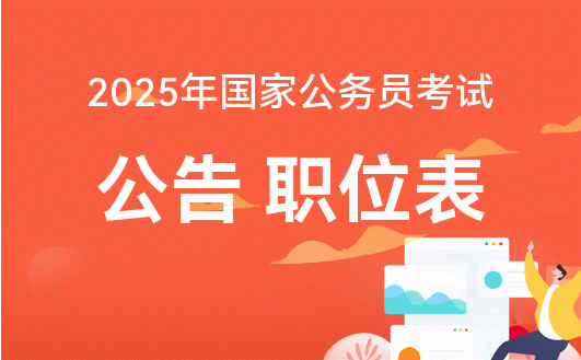 国家公务员2025官网，引领未来之路的灯塔指引者