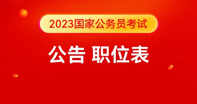 备战未来之路，2024年考公务员资料详解指南