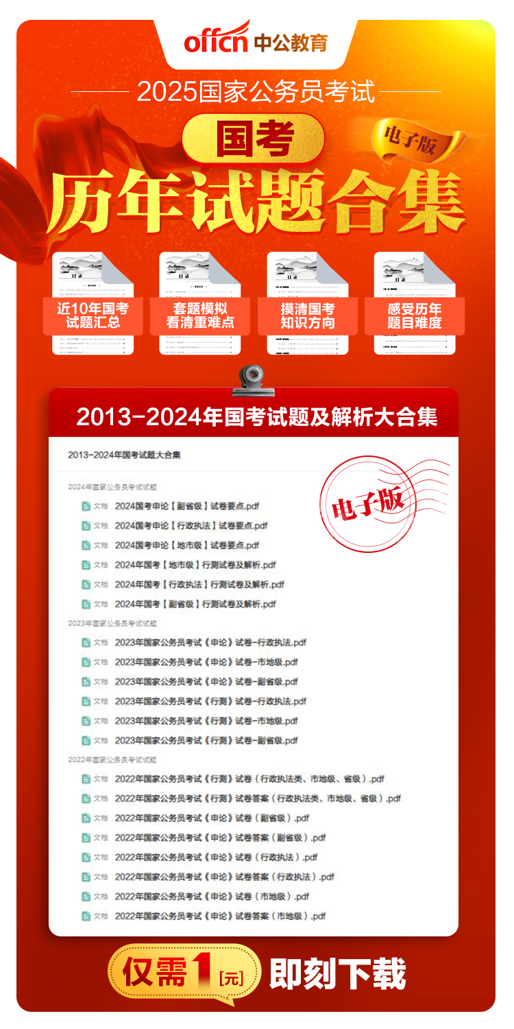 国考真题卷历年真题电子版的重要性与高效利用策略
