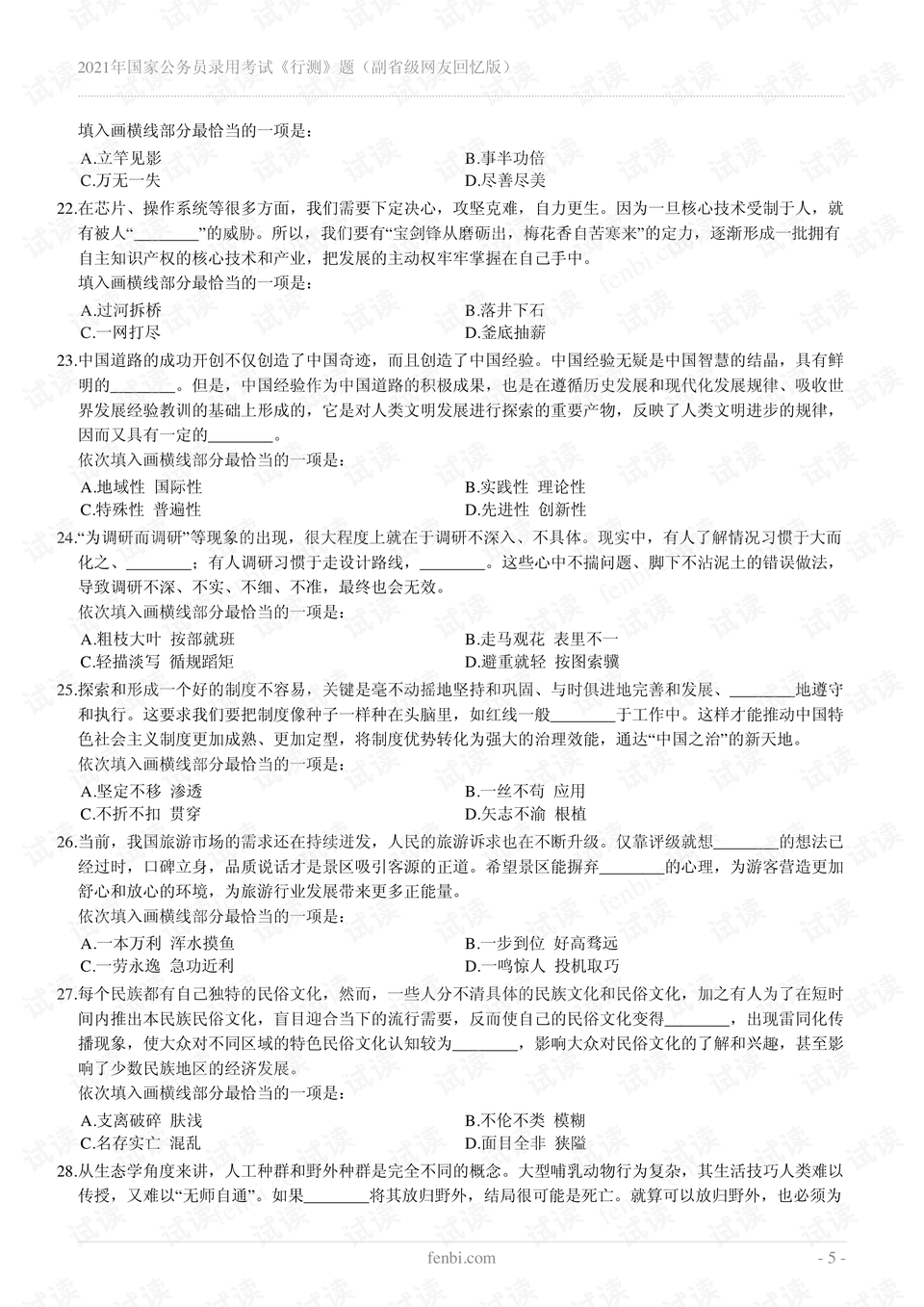 公务员考试历年真题pdf百度云的探索与利用策略