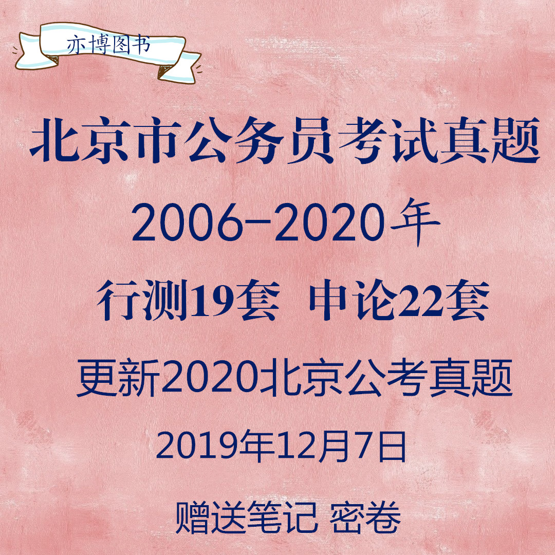 公务员考试历年真题电子版的重要性及应用策略指南