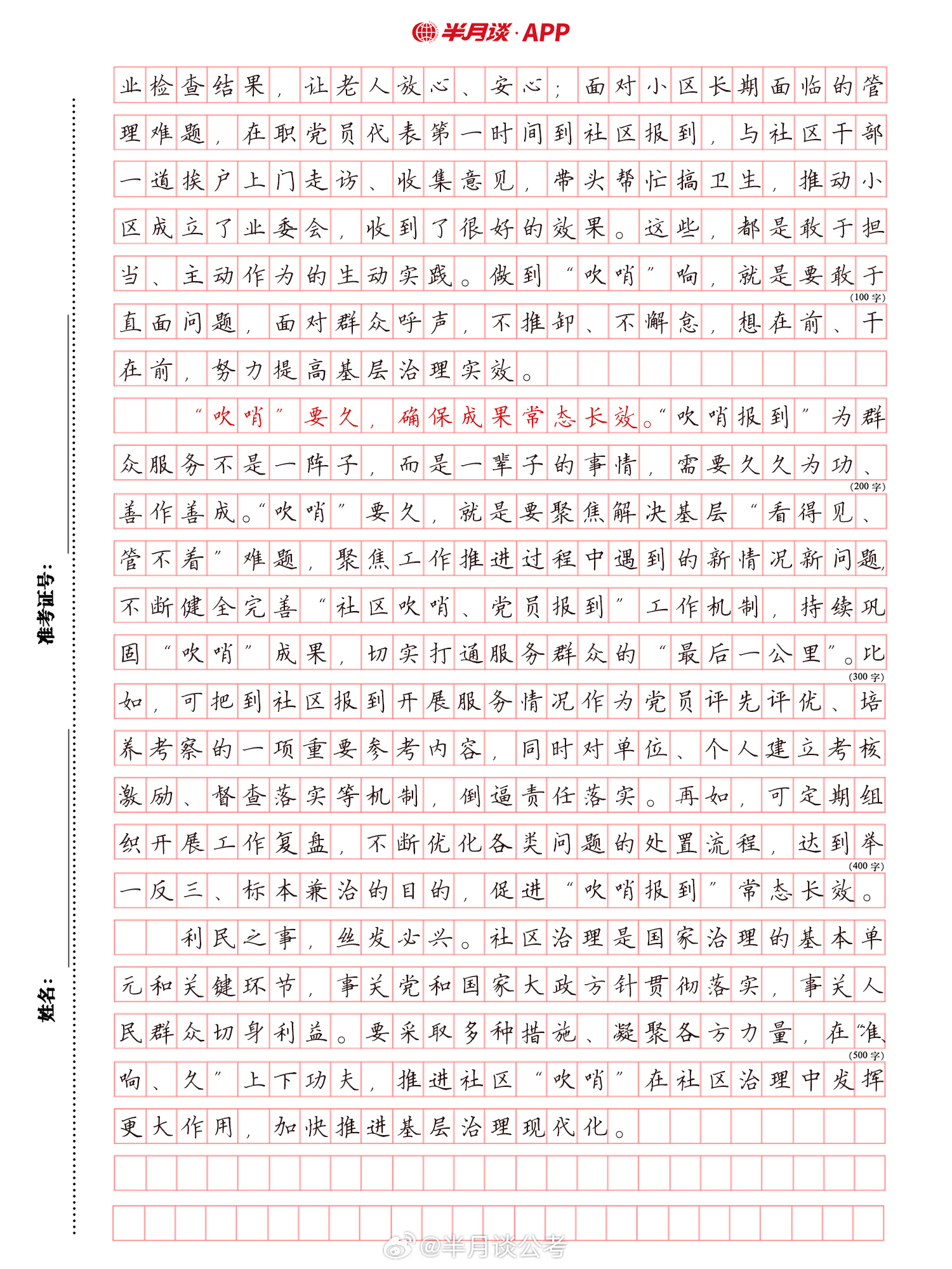 2023年国考申论题目及答案深度探讨